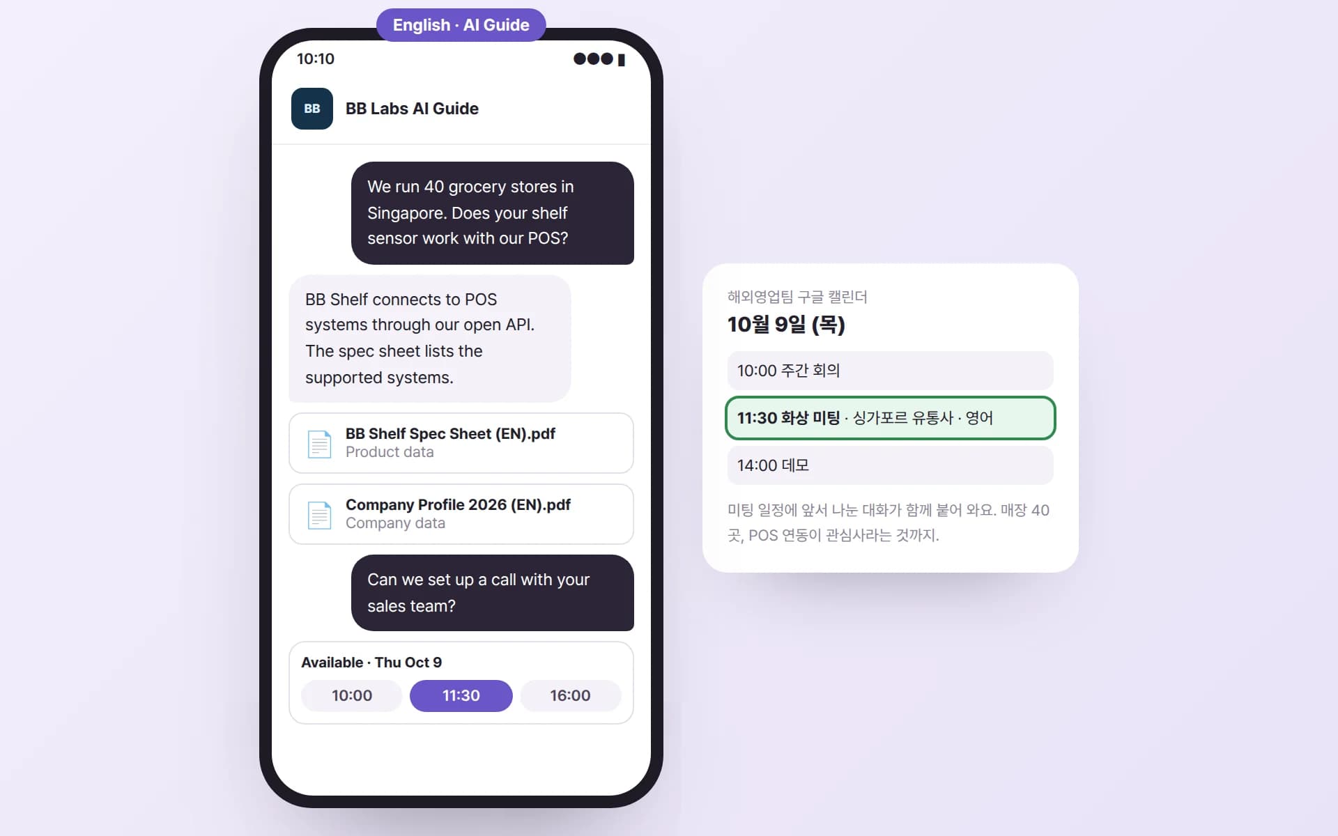 해외 바이어가 영어로 POS 연동 여부를 묻자 AI 안내원이 영어로 답하고 영문 제품 사양서와 회사소개서를 건네며, 미팅 가능 시간을 보여 주고 해외영업팀 구글 캘린더에 화상 미팅이 잡힌 예시